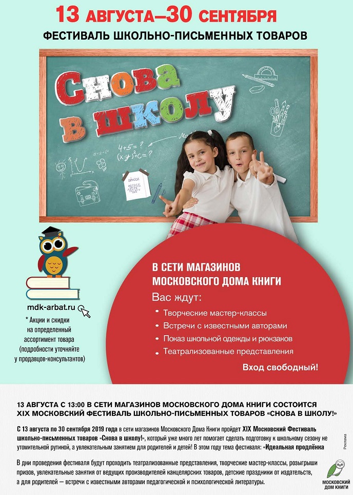 Московский Фестиваль «Снова в школу!» Московский Фестиваль «Снова в школу!»