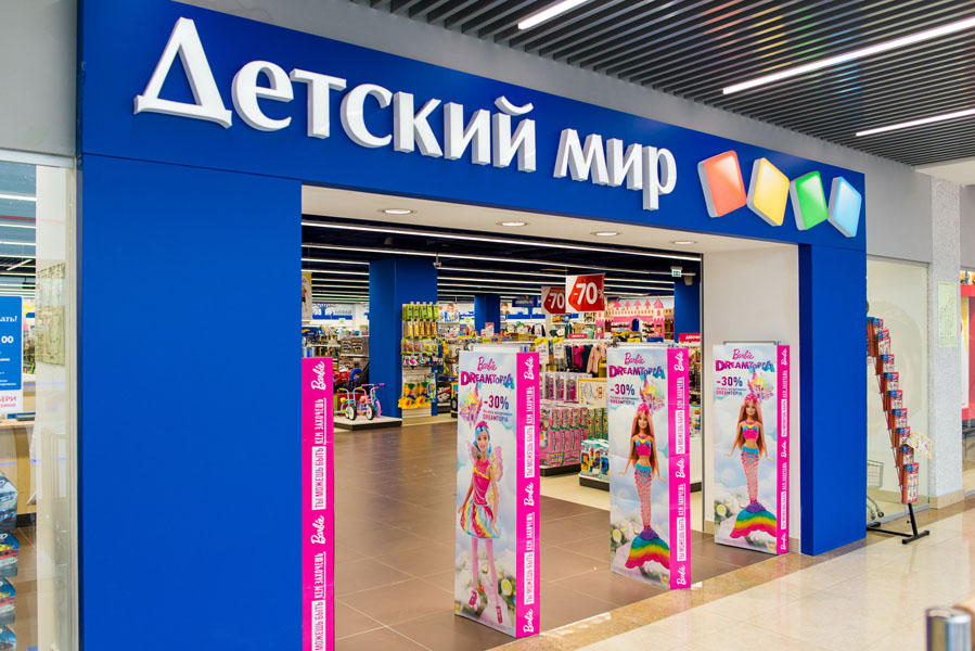 6 Детский мир.jpg 6 Детский мир.jpg