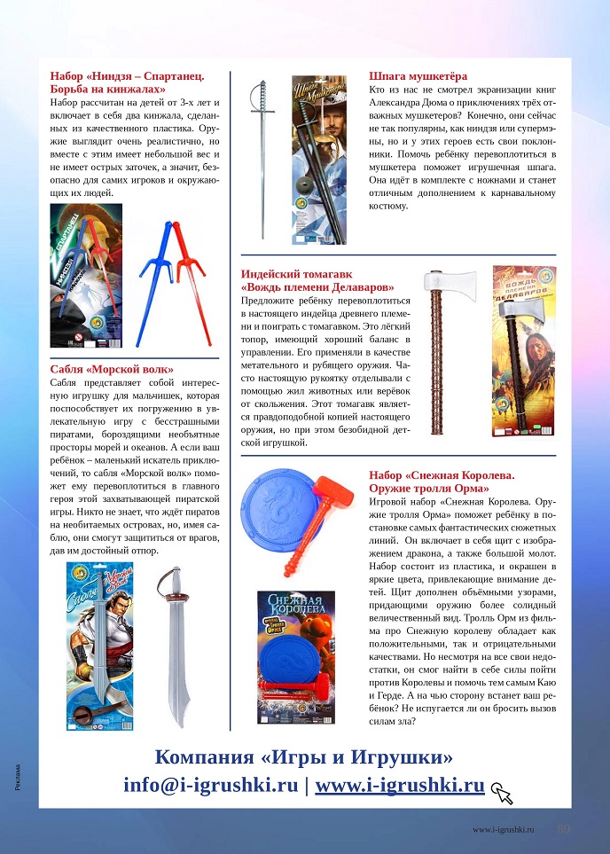 Детское тематическое оружие Детское тематическое оружие