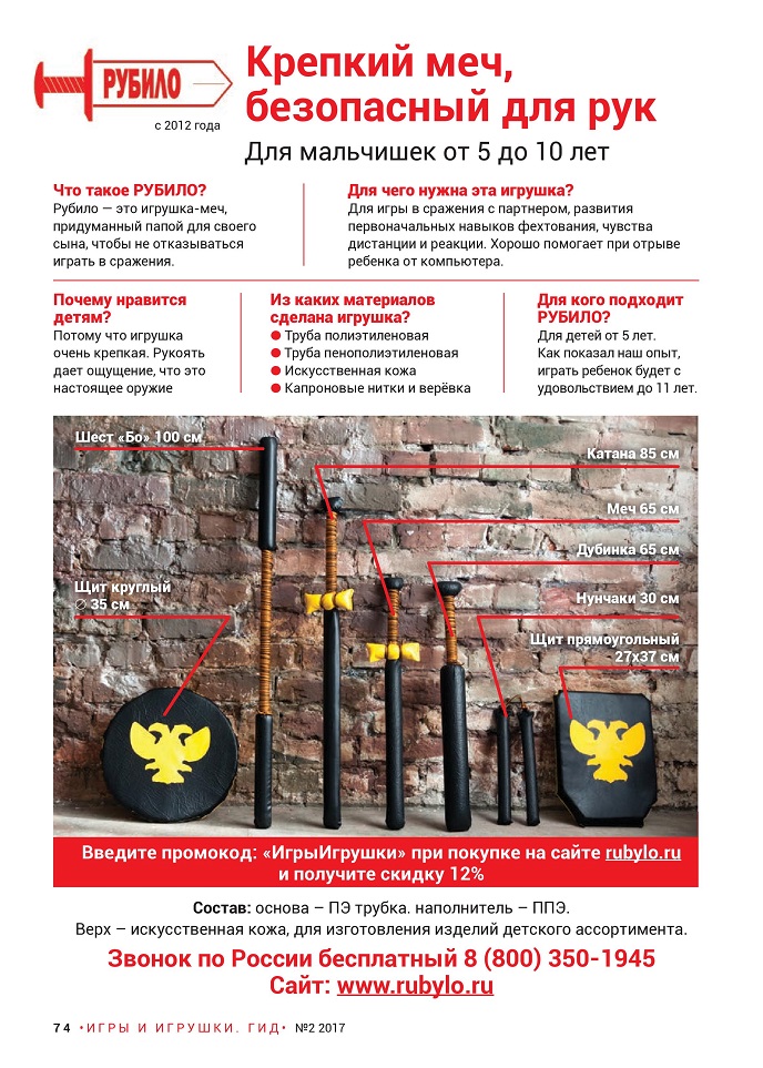 Игрушка-меч «Рубило» Игрушка-меч «Рубило»