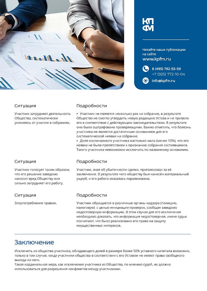 Исключаем недобросовестного участника из ООО 2 Исключаем недобросовестного участника из ООО 2