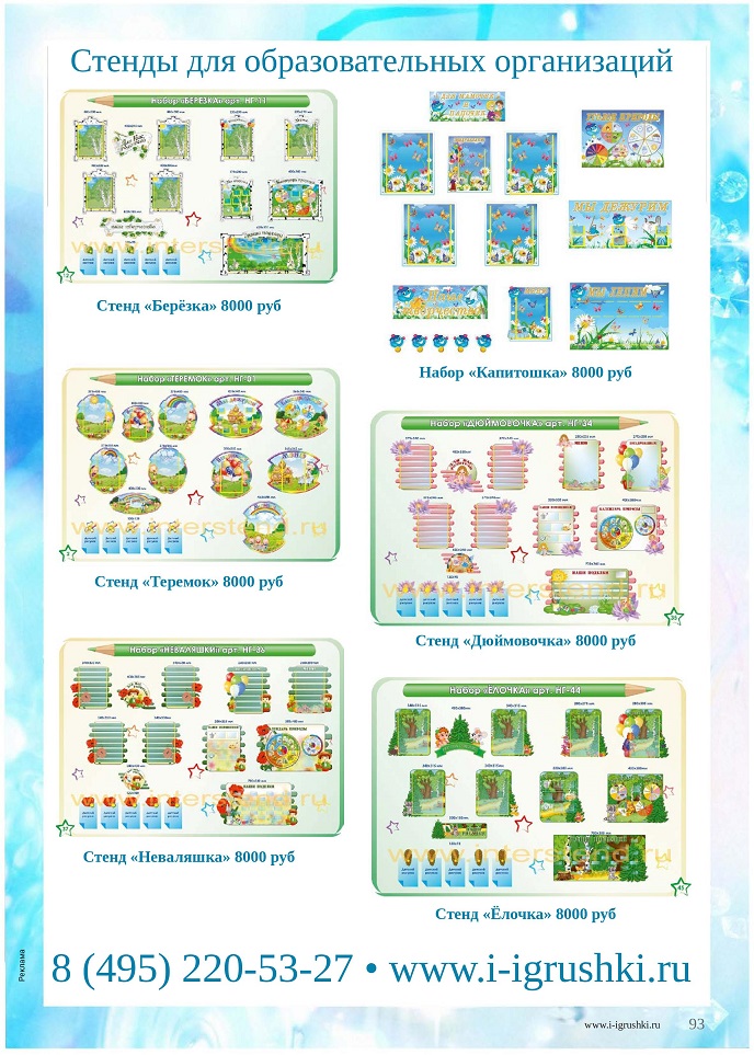 Стенды для образовательных организаций 2 Стенды для образовательных организаций 2