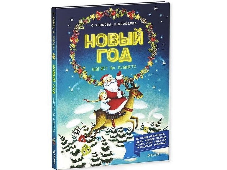 Новый год шагает по планете Новый год шагает по планете