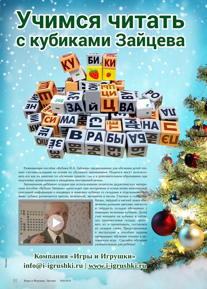 Учимся читать с кубиками Зайцева Учимся читать с кубиками Зайцева