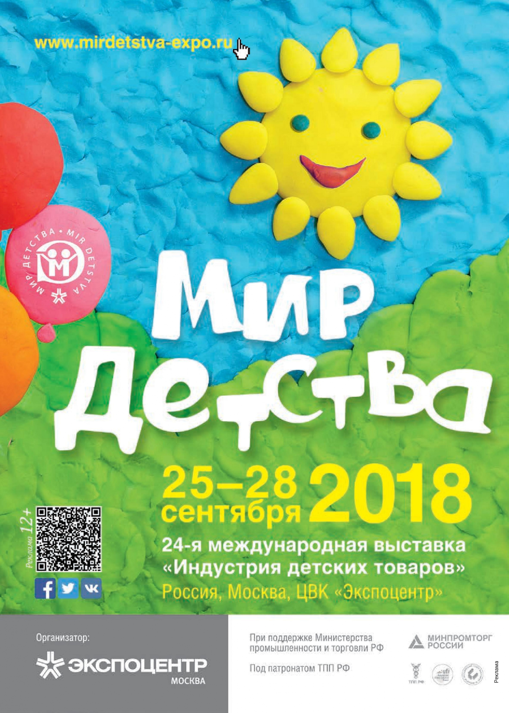 Мир детства 2018