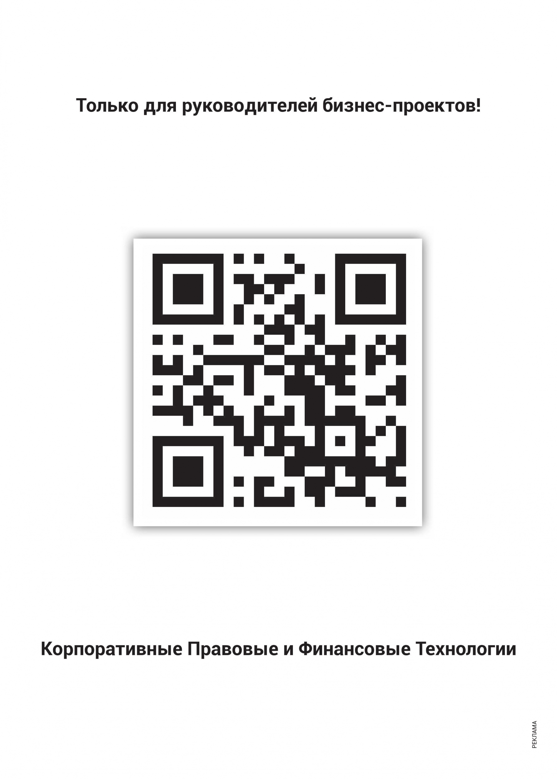 Только для руководителей бизнес-проектов Только для руководителей бизнес-проектов