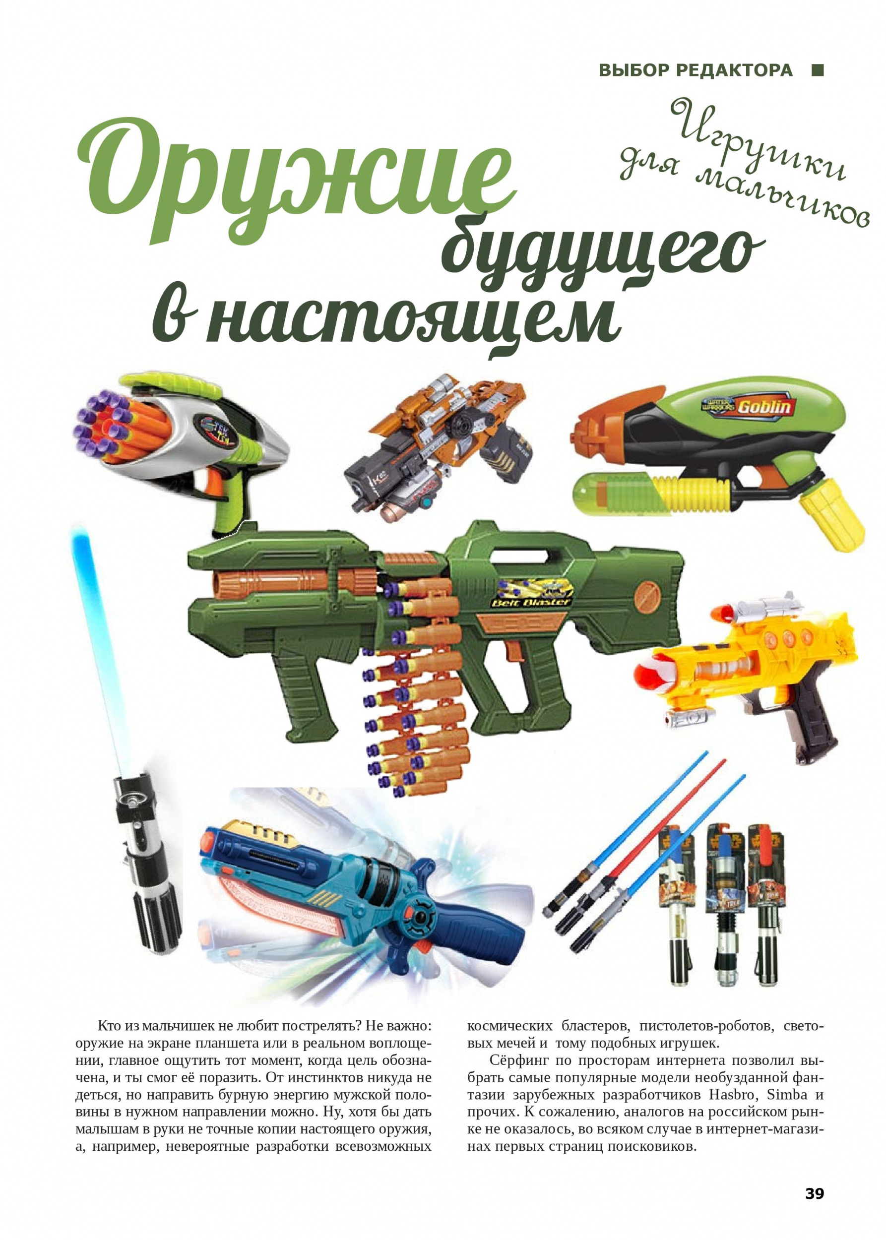 Оружие будущего в настоящем Оружие будущего в настоящем