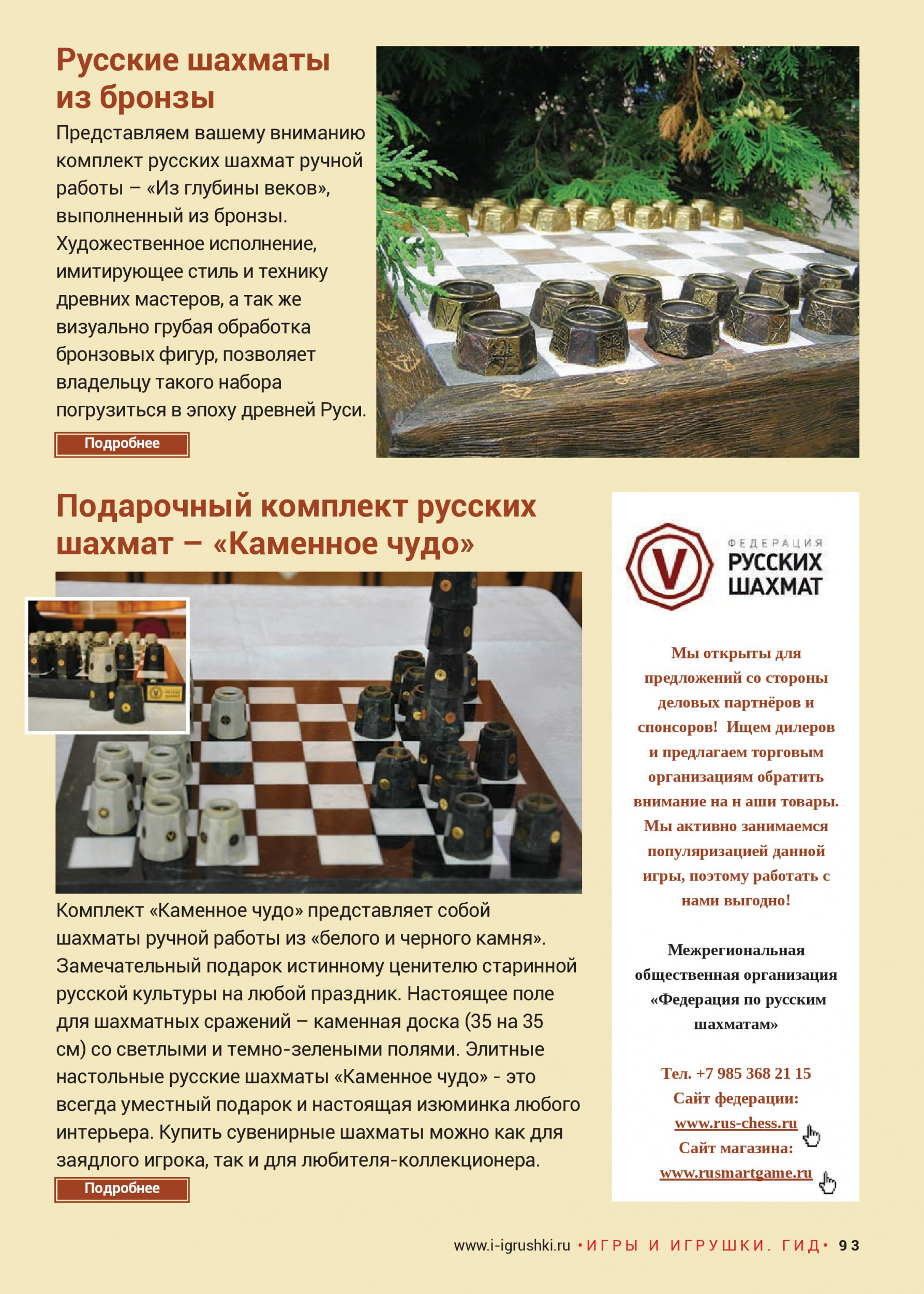 Русские шахматы Таврели
