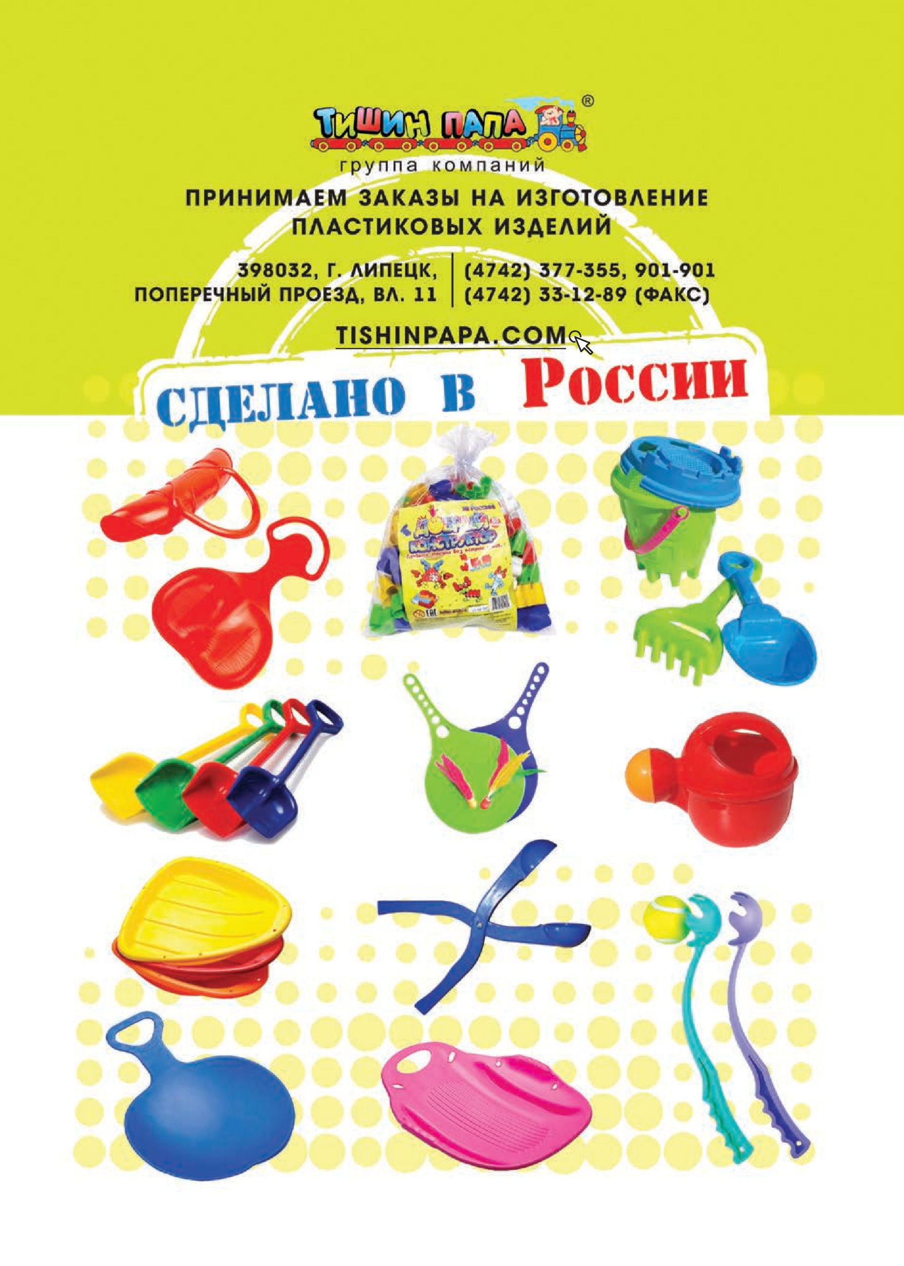 Детские изделия из пластика Детские изделия из пластика