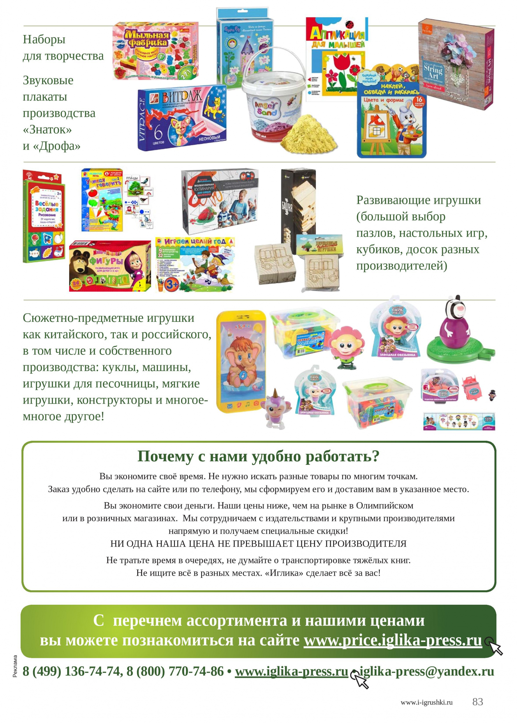 Компания «Иглика» Компания «Иглика»