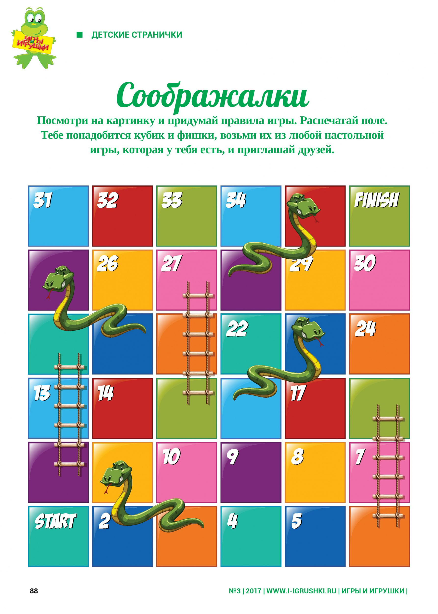 Посмотри на картинку и придумай правила игры Посмотри на картинку и придумай правила игры