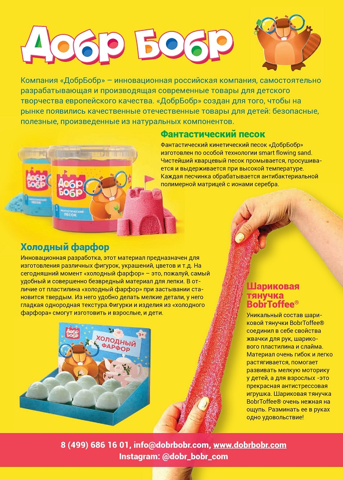 Товары компании «ДобрБобр» Товары компании «ДобрБобр»