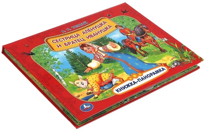 Сестрица-Алёнушка-и-братец-Иванушка Сестрица-Алёнушка-и-братец-Иванушка