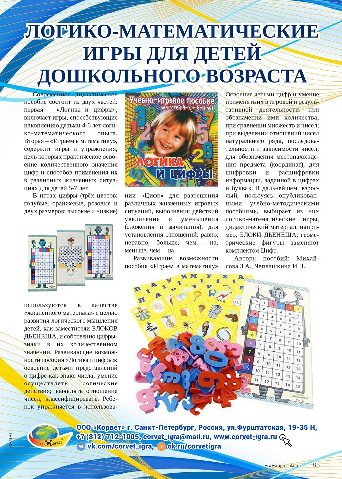 Логико-математические игры для детей дошкольного возраста Логико-математические игры для детей дошкольного возраста