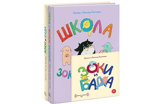 «Зоки и Бада. Пособие для детей по воспитанию родителей» «Зоки и Бада. Пособие для детей по воспитанию родителей»