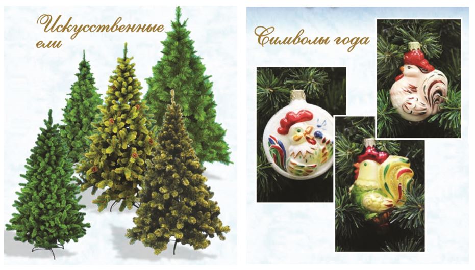 Искусственные ели и символы года Искусственные ели и символы года