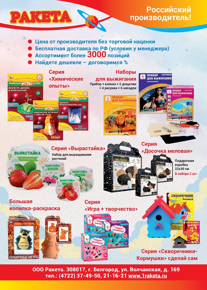 Российский производитель «Ракета» Российский производитель «Ракета»