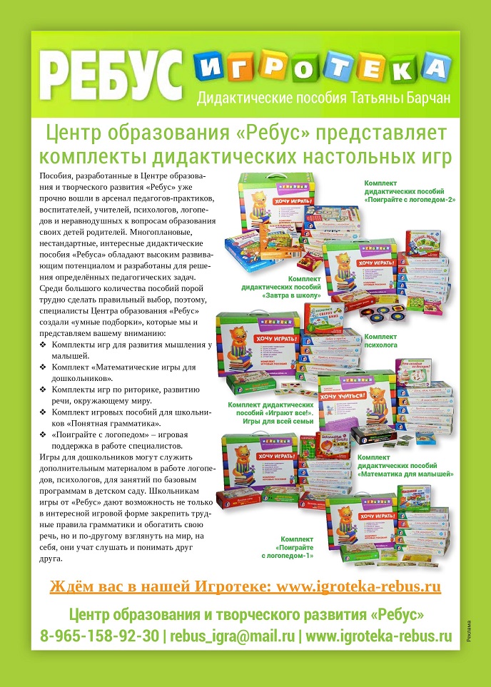 Компания «Ребус» Компания «Ребус»