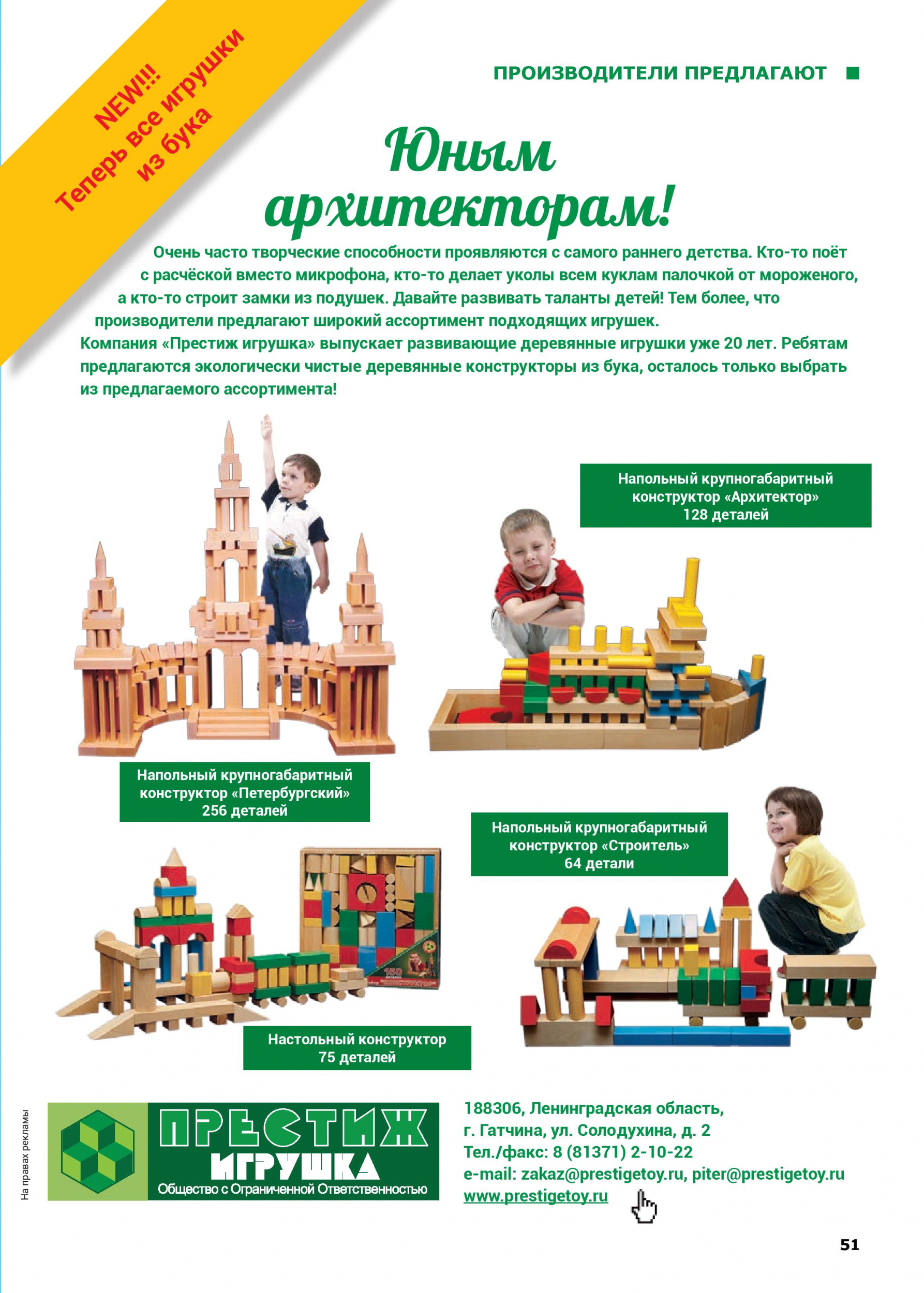 Юным архитекторам Юным архитекторам