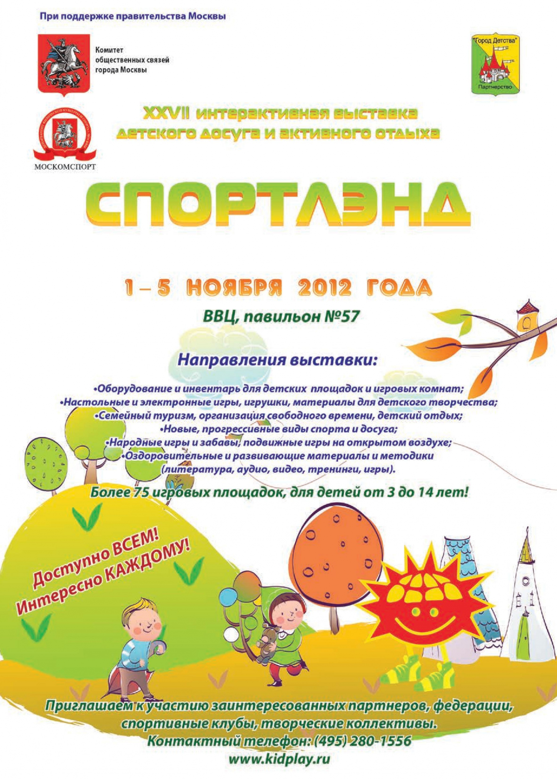 Выставка детского досуга Выставка детского досуга