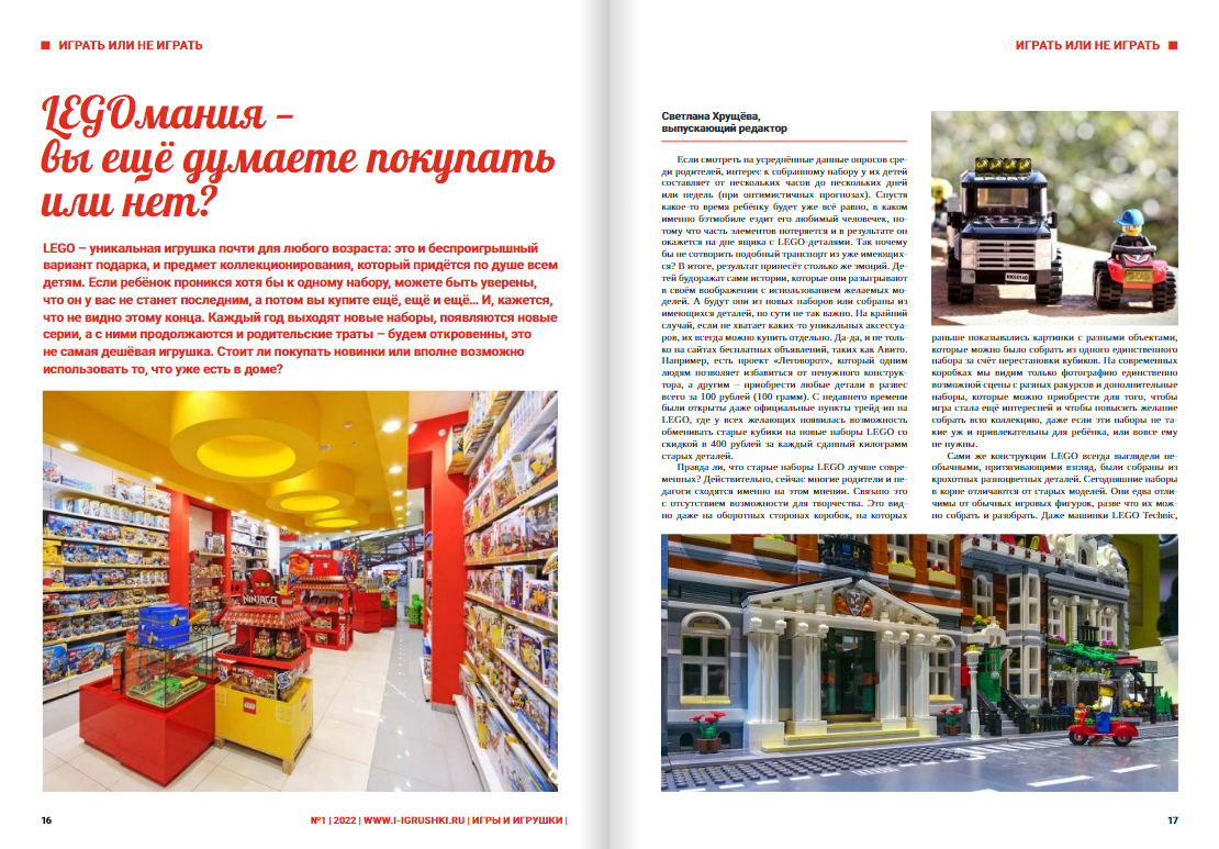 Легомания Легомания