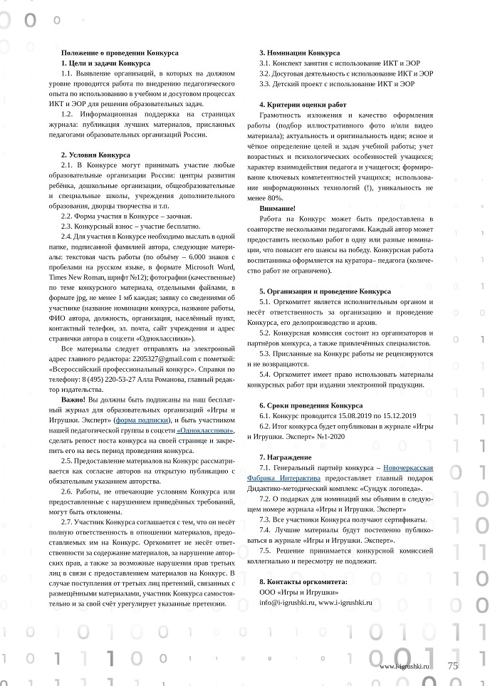 Всероссийский конкурс Всероссийский конкурс