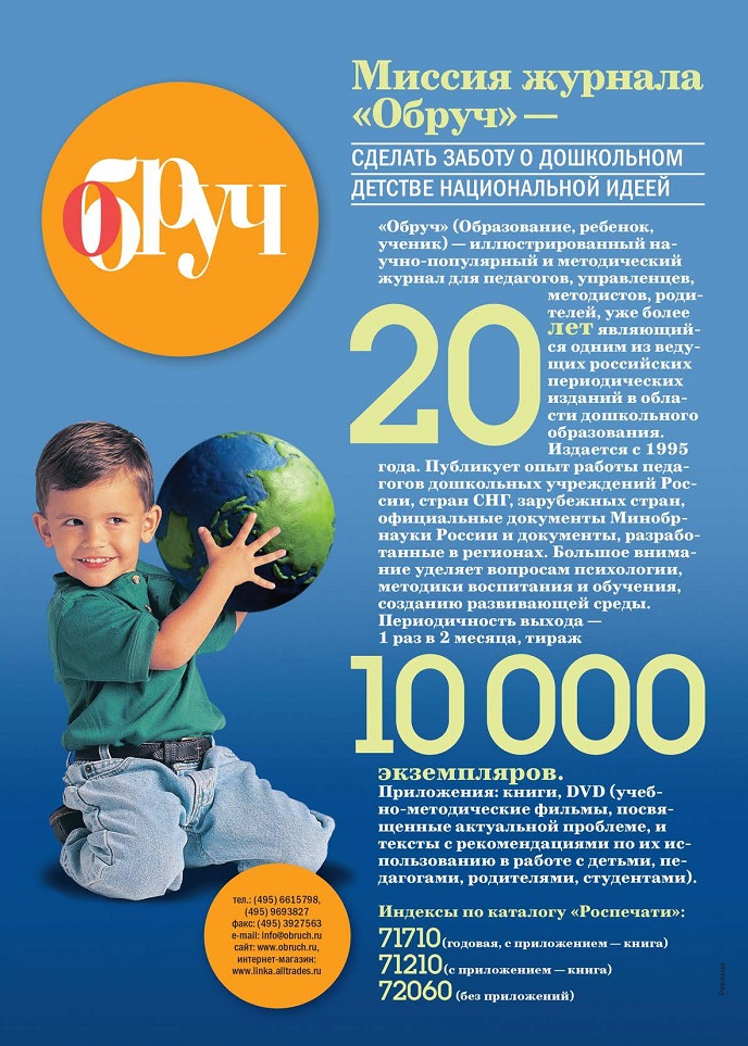 Миссия журнала «Обруч» Миссия журнала «Обруч»