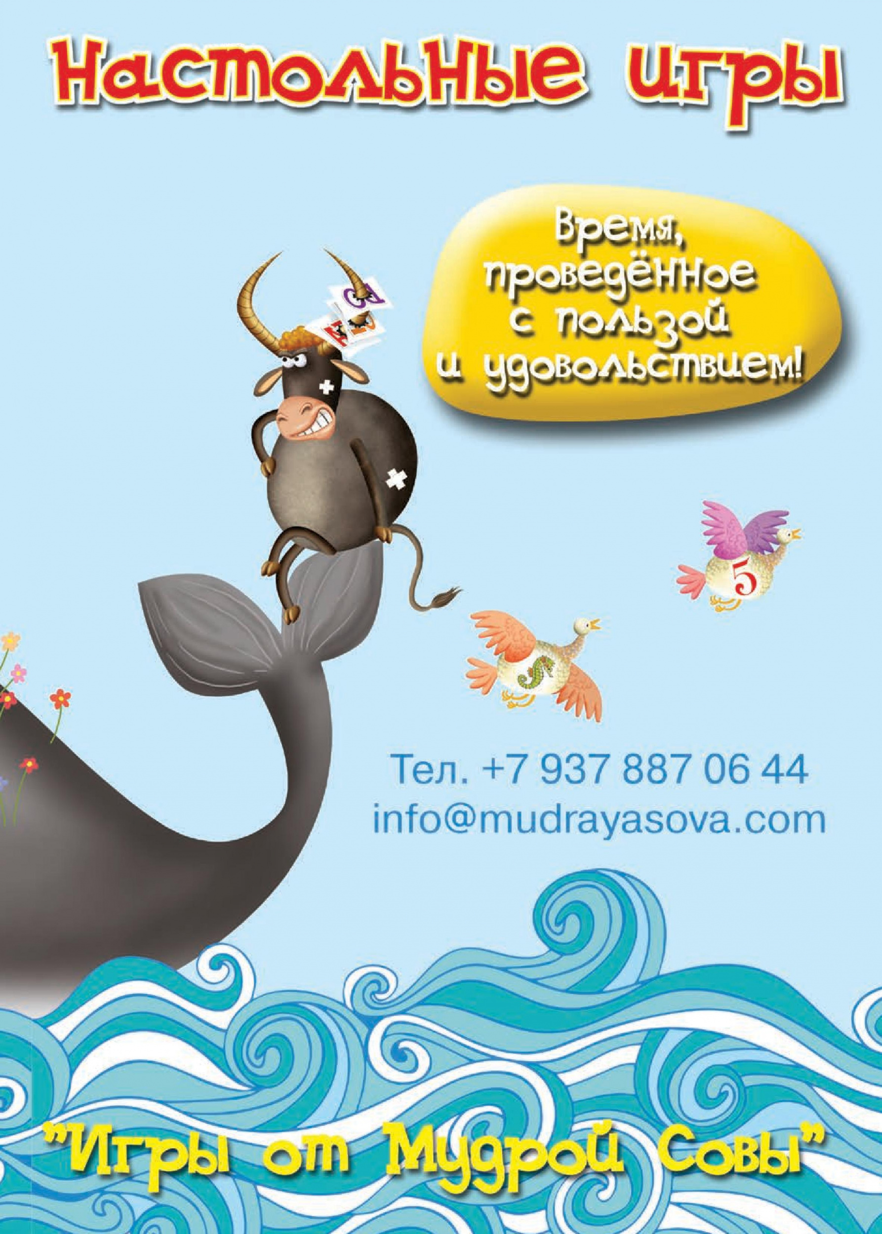 Настольные игры от «Мудрой совы» Настольные игры от «Мудрой совы»