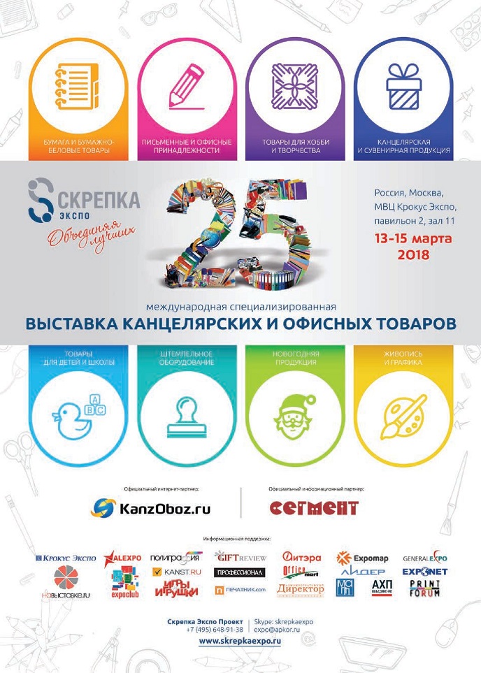 Выставка канцелярских и офисных товаров Выставка канцелярских и офисных товаров