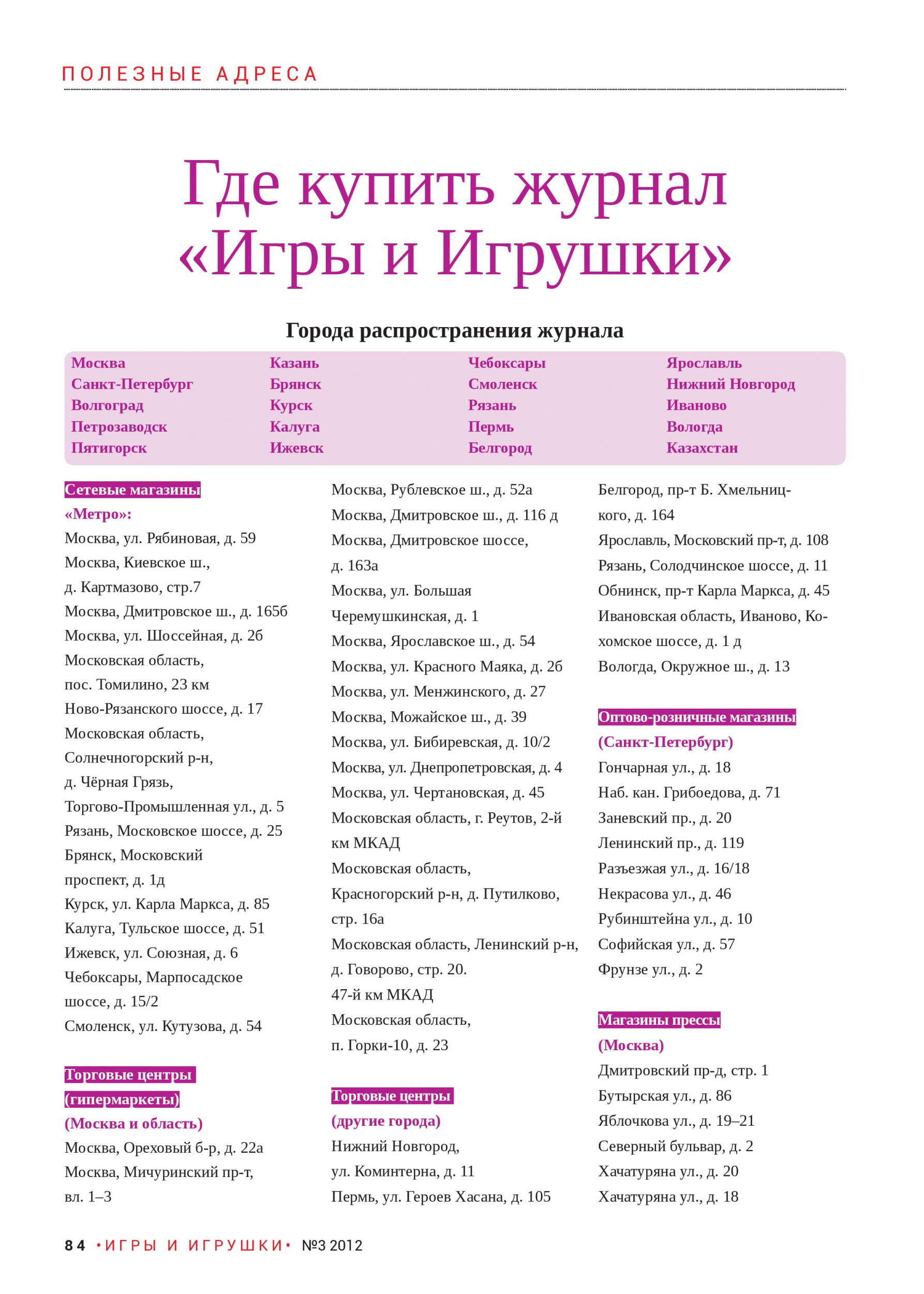 Где купить журнал «Игры и Игрушки» Где купить журнал «Игры и Игрушки»