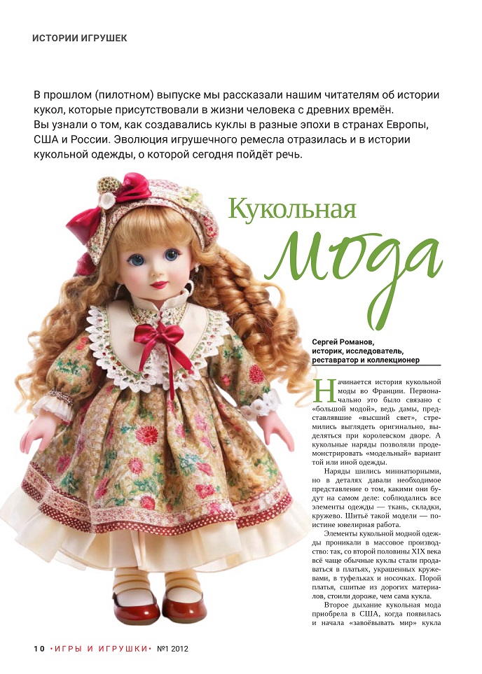 Кукольная мода Кукольная мода