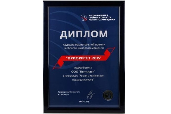 Компания «Бытпласт» стала победителем Компания «Бытпласт» стала победителем