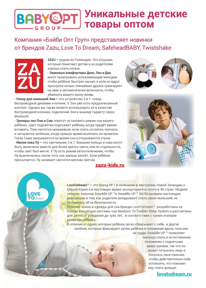 Уникальные детские товары оптом Уникальные детские товары оптом