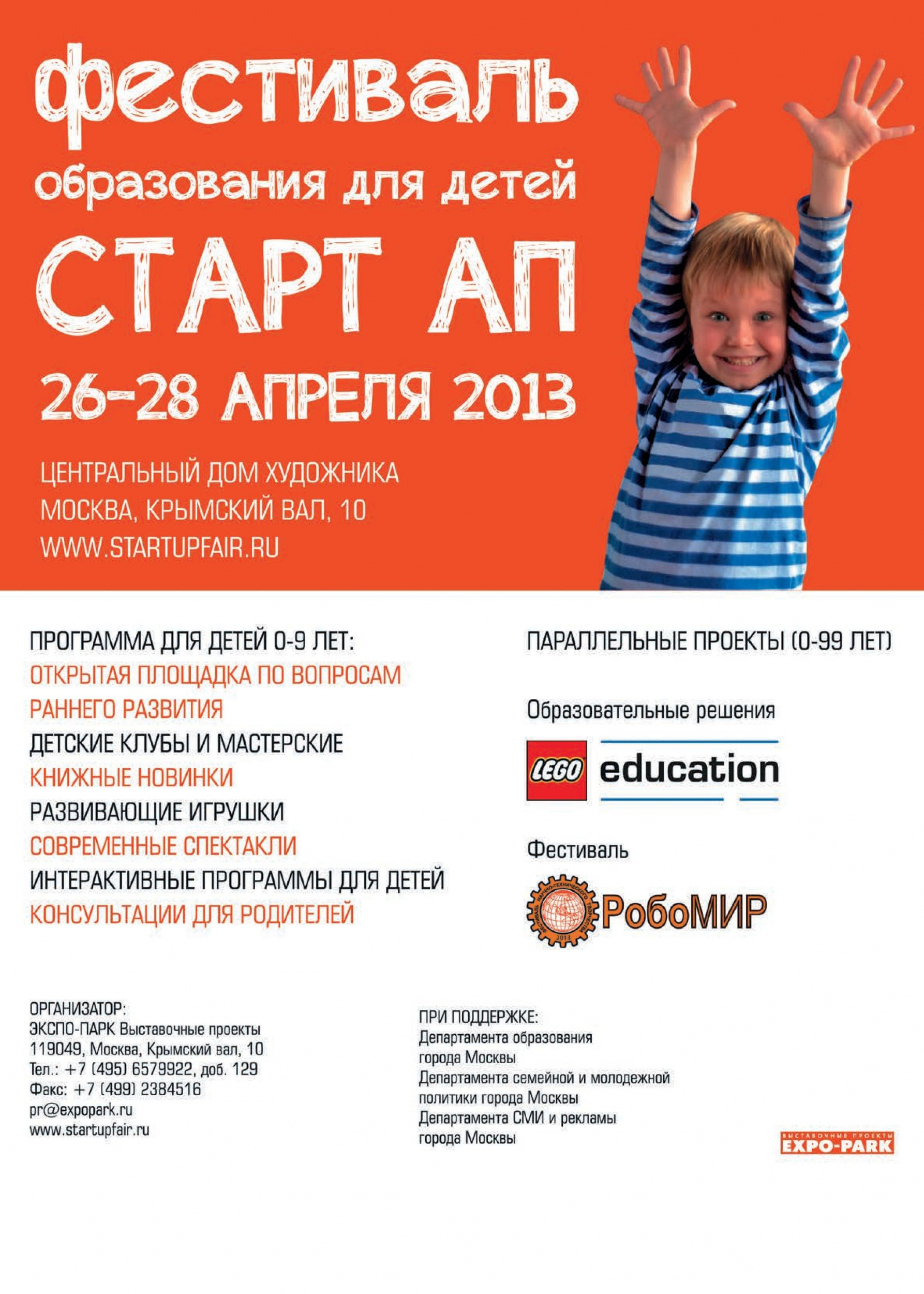Фестиваль образования для детей «Старт АП»