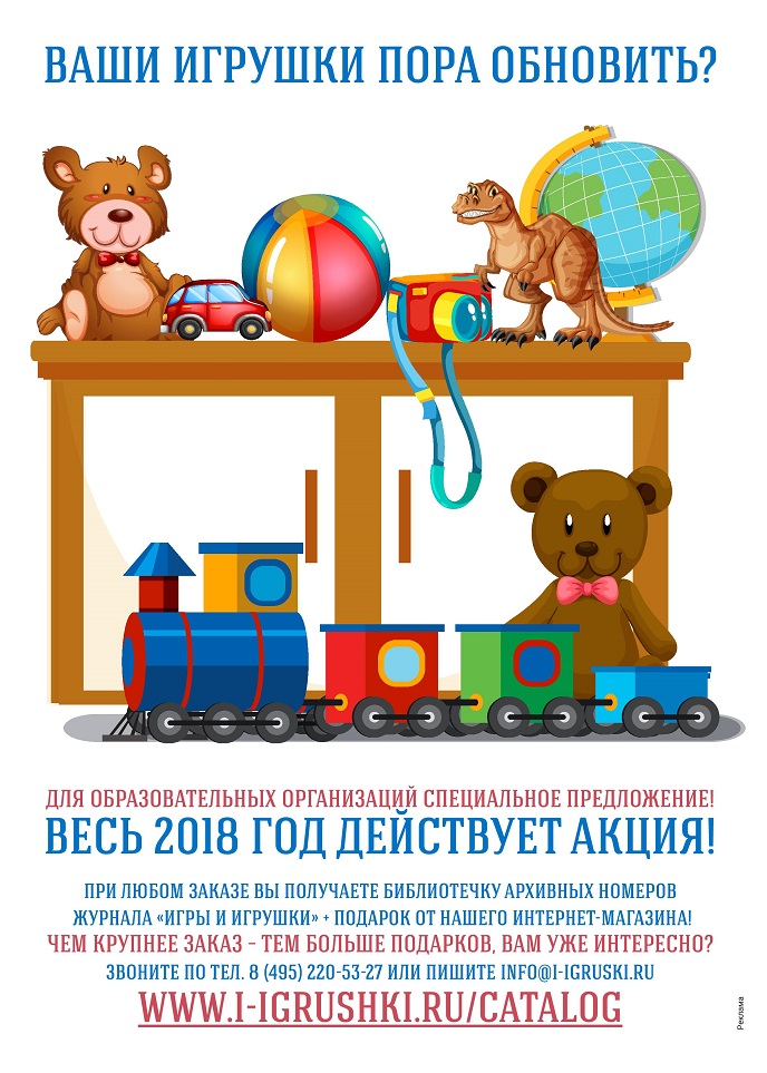Ваши игрушки пора обновить? Ваши игрушки пора обновить?
