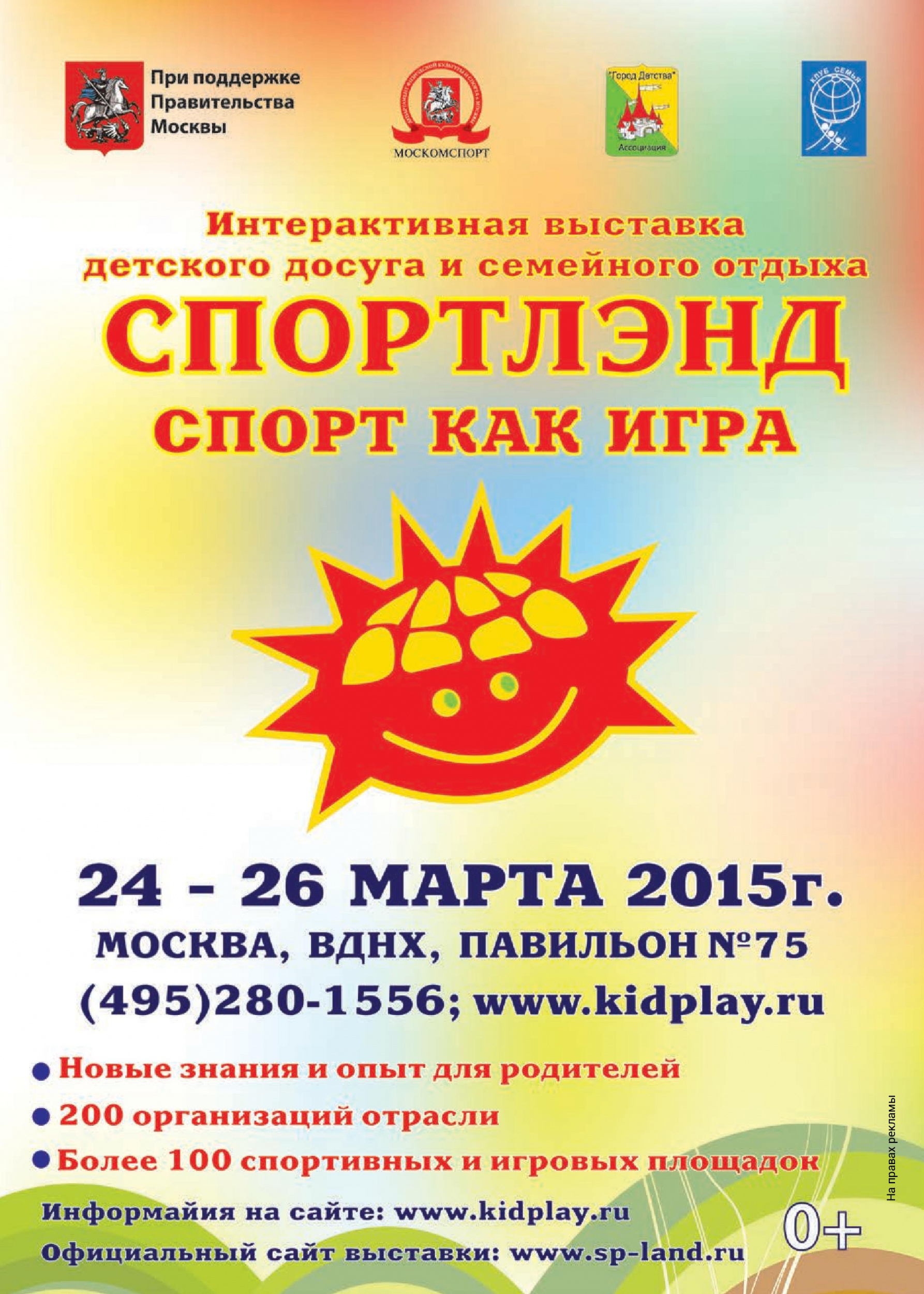 Спортлэнд. Территория детства Спортлэнд. Территория детства