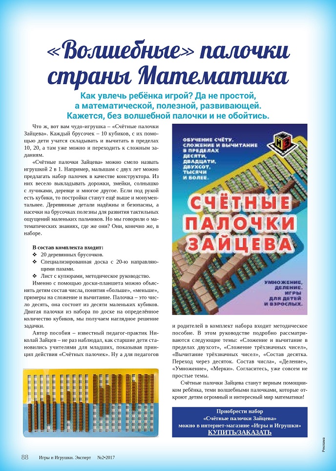 «Волшебные» палочки страны Математика «Волшебные» палочки страны Математика