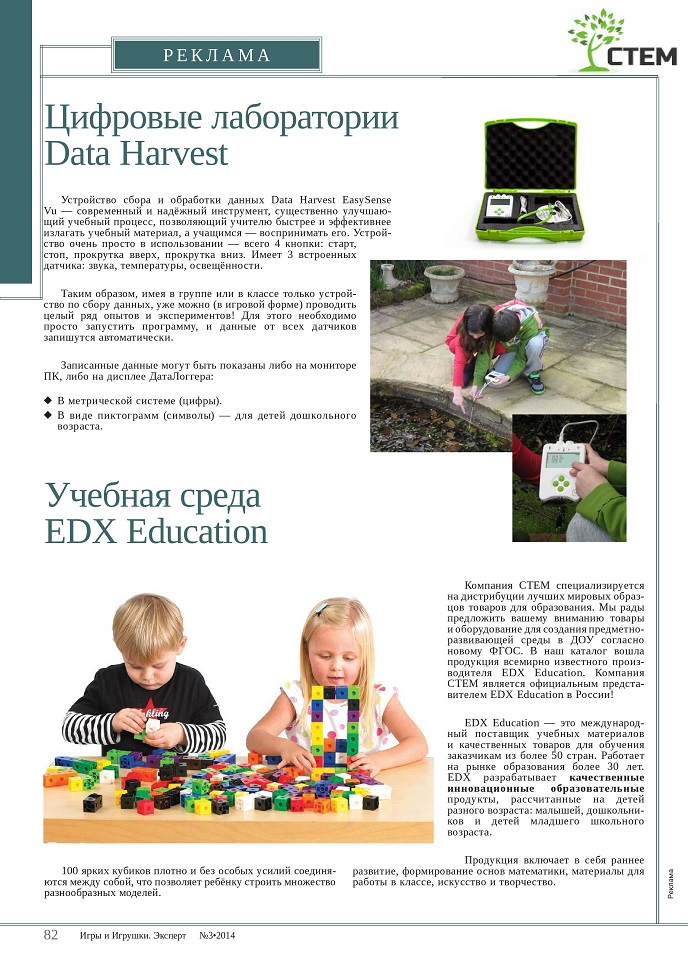 Цифровые лаборатории Data Harvest Цифровые лаборатории Data Harvest