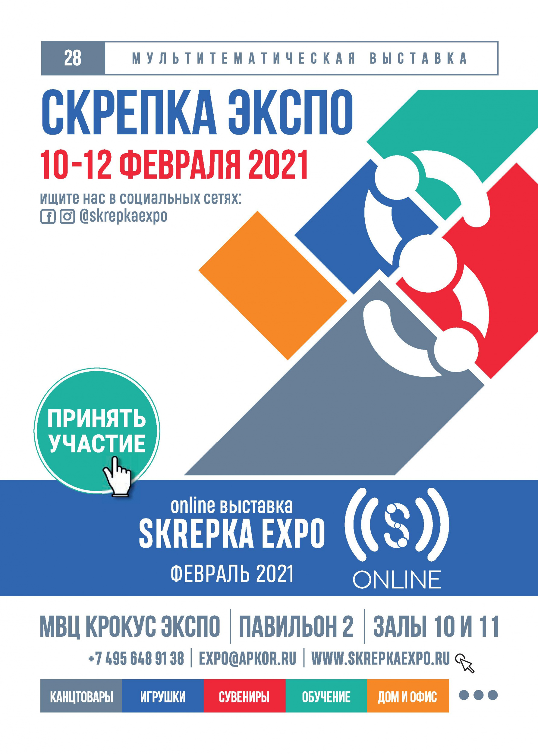 Скрепка экспо Скрепка экспо