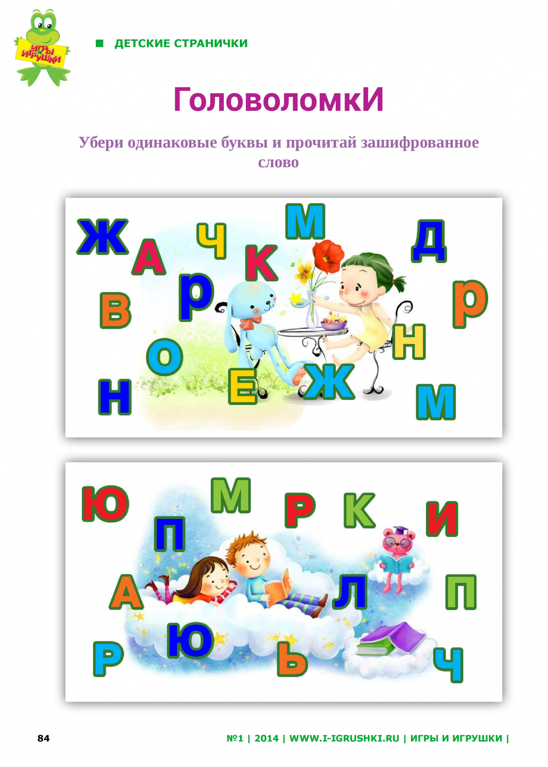Головоломки Головоломки