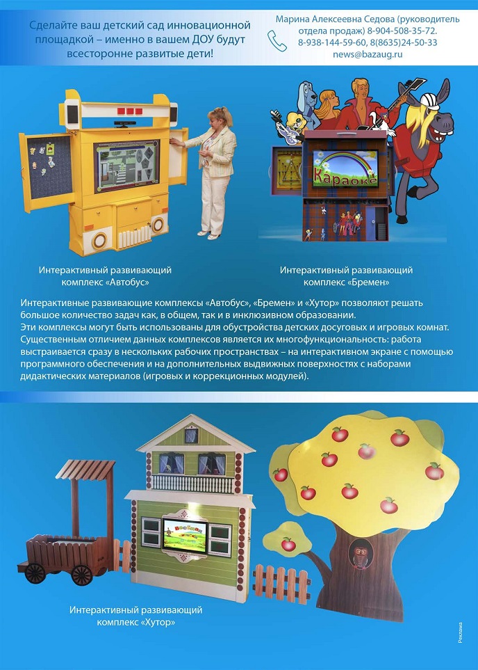 Интерактивные развивающие комплексы Интерактивные развивающие комплексы