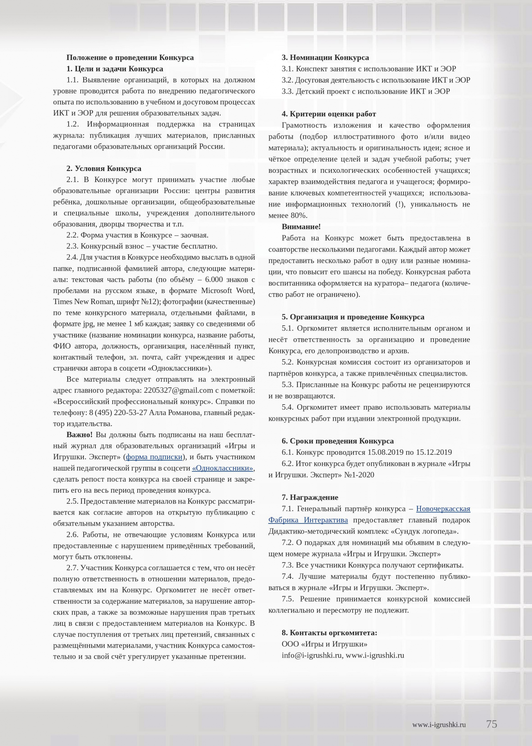 Конкурс для образовательных организаций Конкурс для образовательных организаций