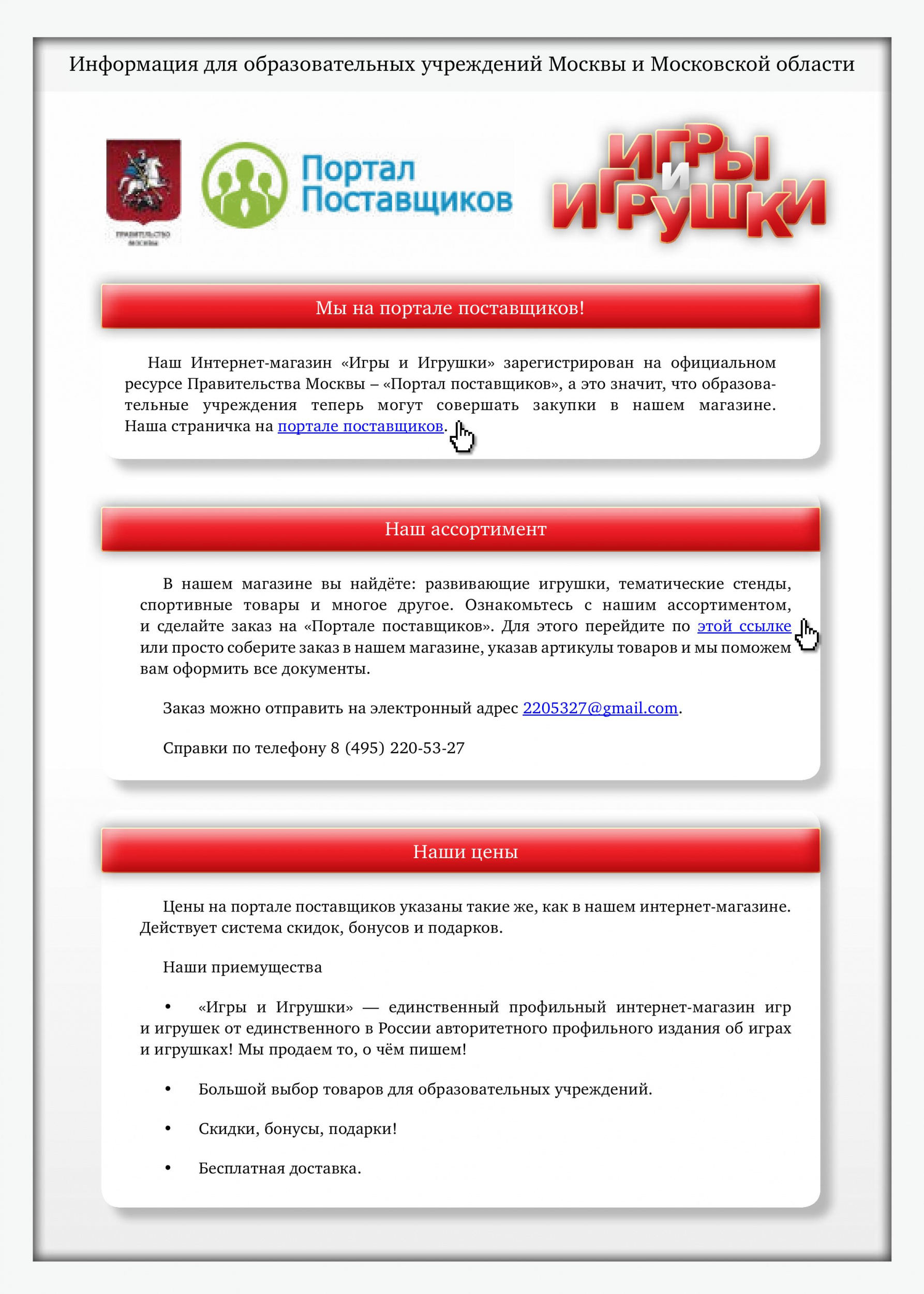 Мы на портале поставщиков! Мы на портале поставщиков!