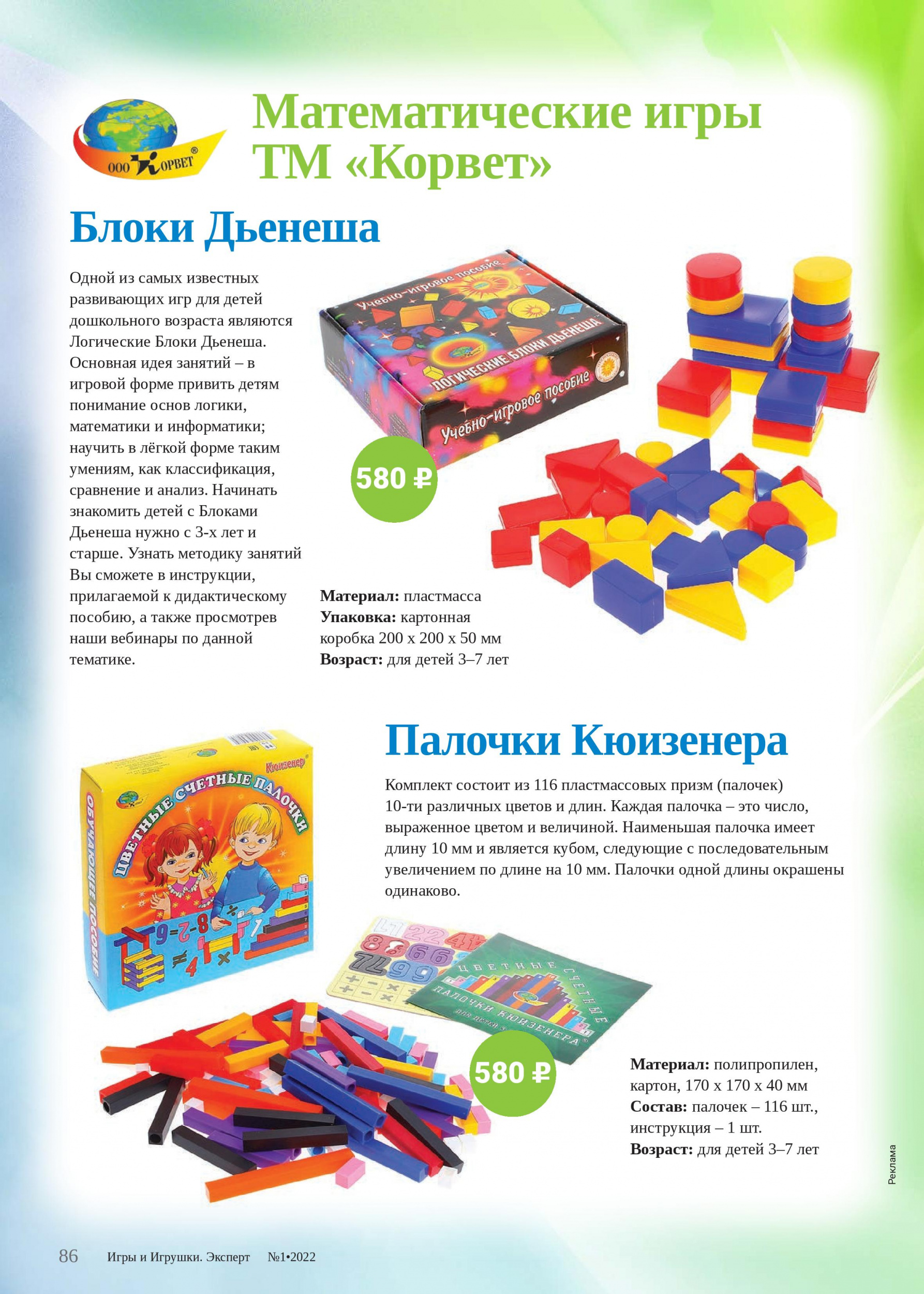 Математические игры ТМ «Корвет» Математические игры ТМ «Корвет»