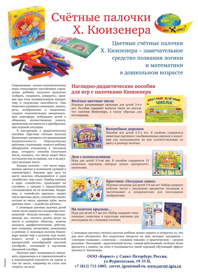 Счётные палочки Х.Кюизенера Счётные палочки Х.Кюизенера