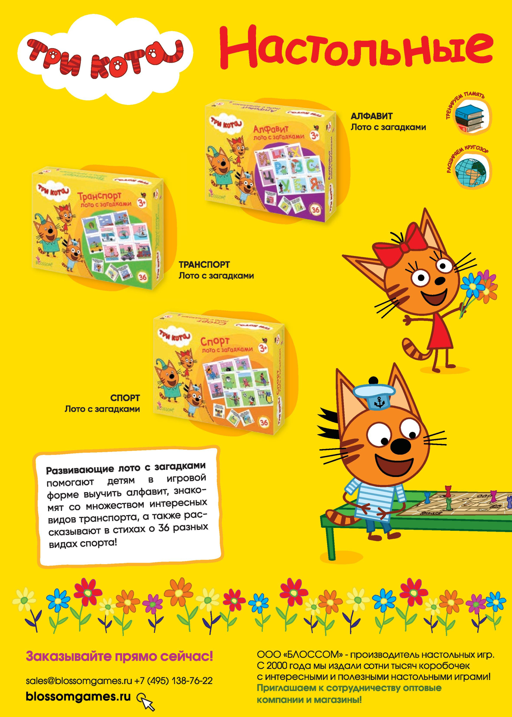 Настольные игры Три кота Настольные игры Три кота