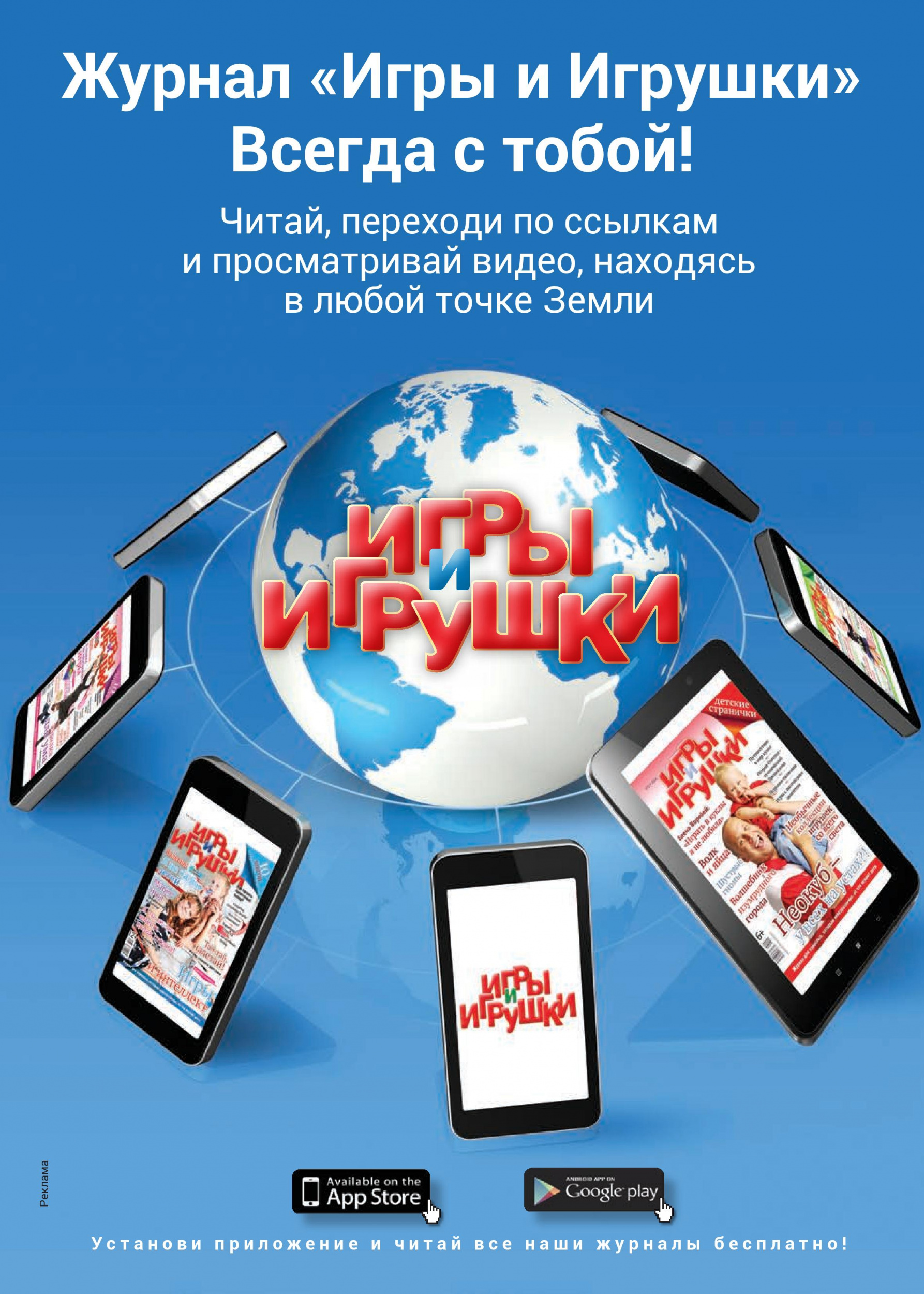 Журнал «Игры и Игрушки» Журнал «Игры и Игрушки»