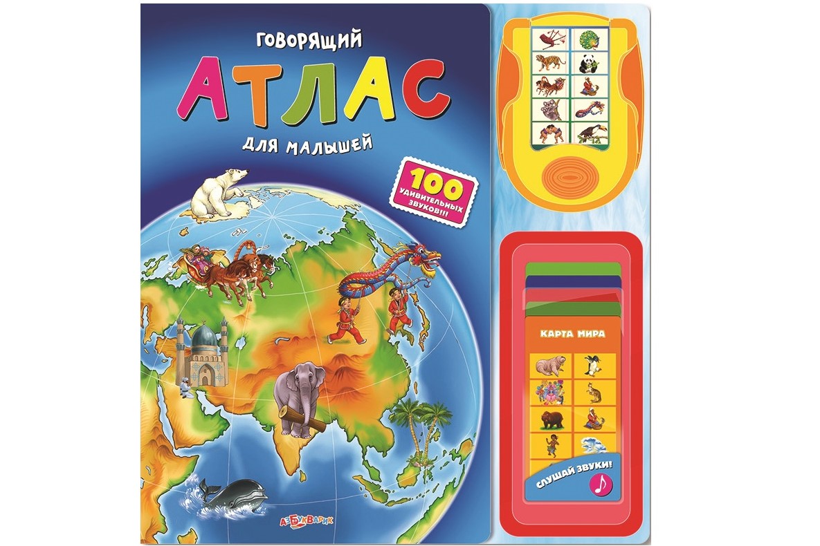 Говорящие Книги Для Детей Купить