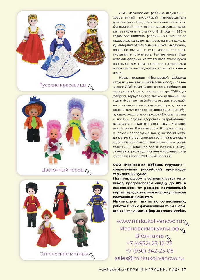 Ивановские куклы Ивановские куклы