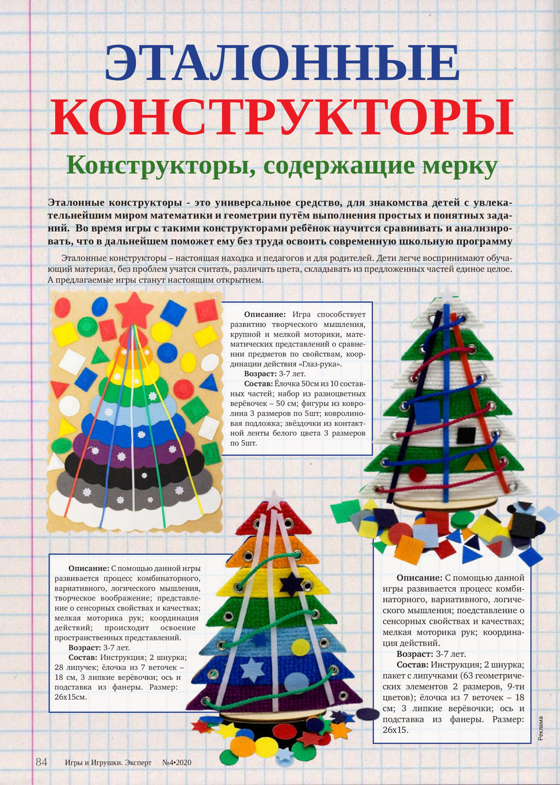 Детские конструкторы